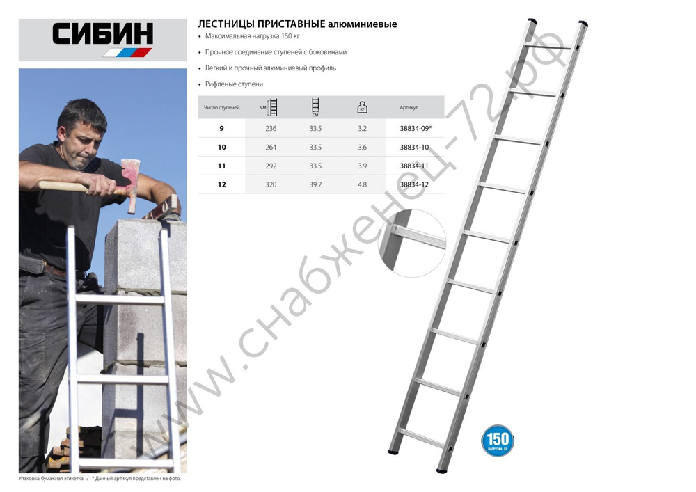 СИБИН 10 ступеней, высота 279 см, односекционная, алюминиевая, приставная лестница (38834-10)
