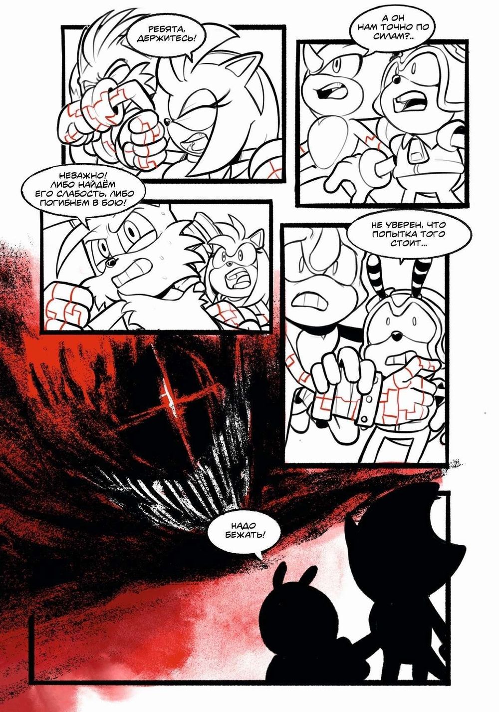 Комикс Sonic: Экзекуция. Том 1 (суперобложка)