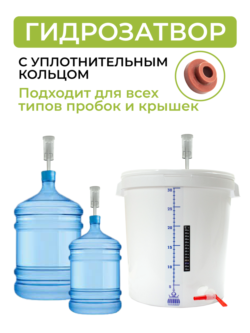 Гидрозатвор для брожения трёхкамерный с уплотнительной резинкой