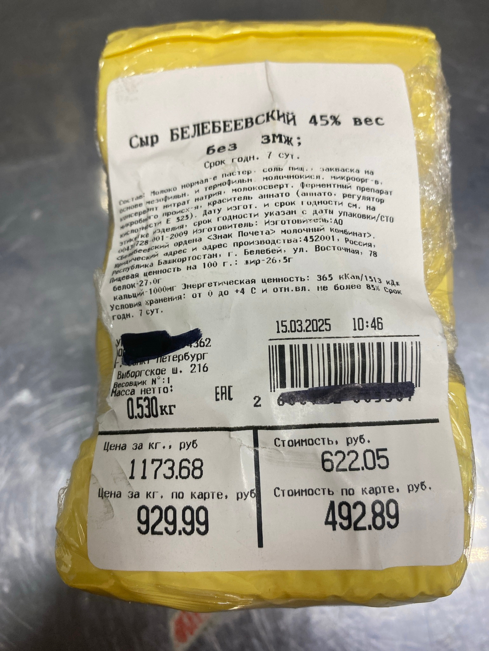 Сыр белебеевский 45% без з ж