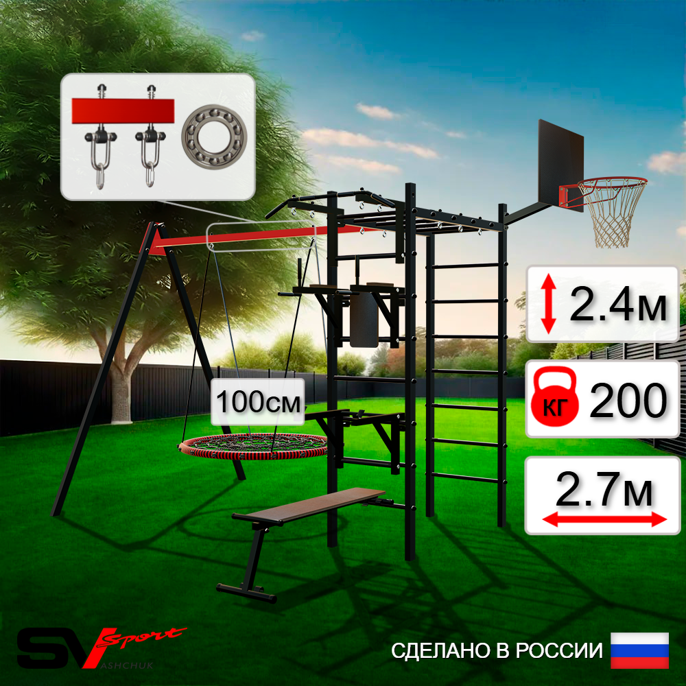 Уличный спортивно-игровой комплекс Sv Sport У3073.1КП1 (Турник/Брусья/Стойка/Скамья/Гнездо 100см/Подвесы на подш/Щит баскет)