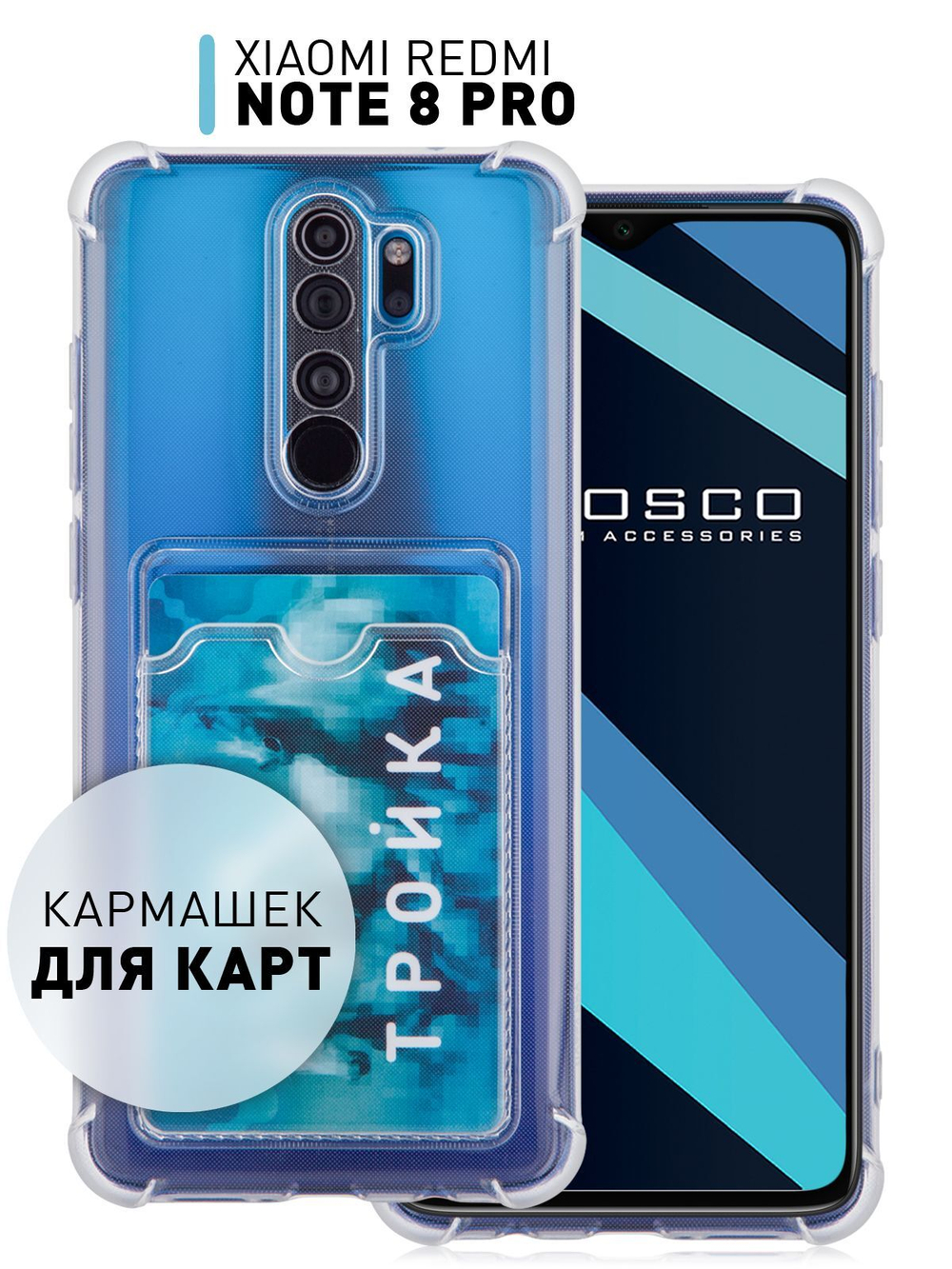 Чехол ROSCO для Xiaomi Redmi Note 8 Pro оптом (арт. XM-RN8P-HARD-TPU-POCKET)