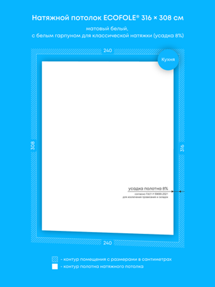 Матовый натяжной потолок 7.5 м2