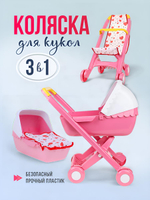Коляска для кукол BABY CAR №4. Артикул Арт.№018