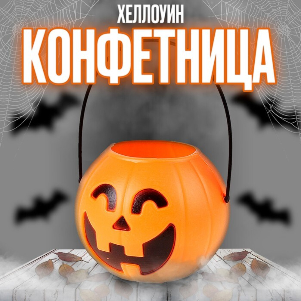 Конфетница «Тыква» 6,5 х 6,5 х 5 см.