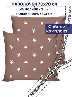 Комплект наволочек 2шт Сказка "Невада" 70х70 см