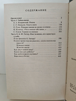 Тайна Имени: сборник