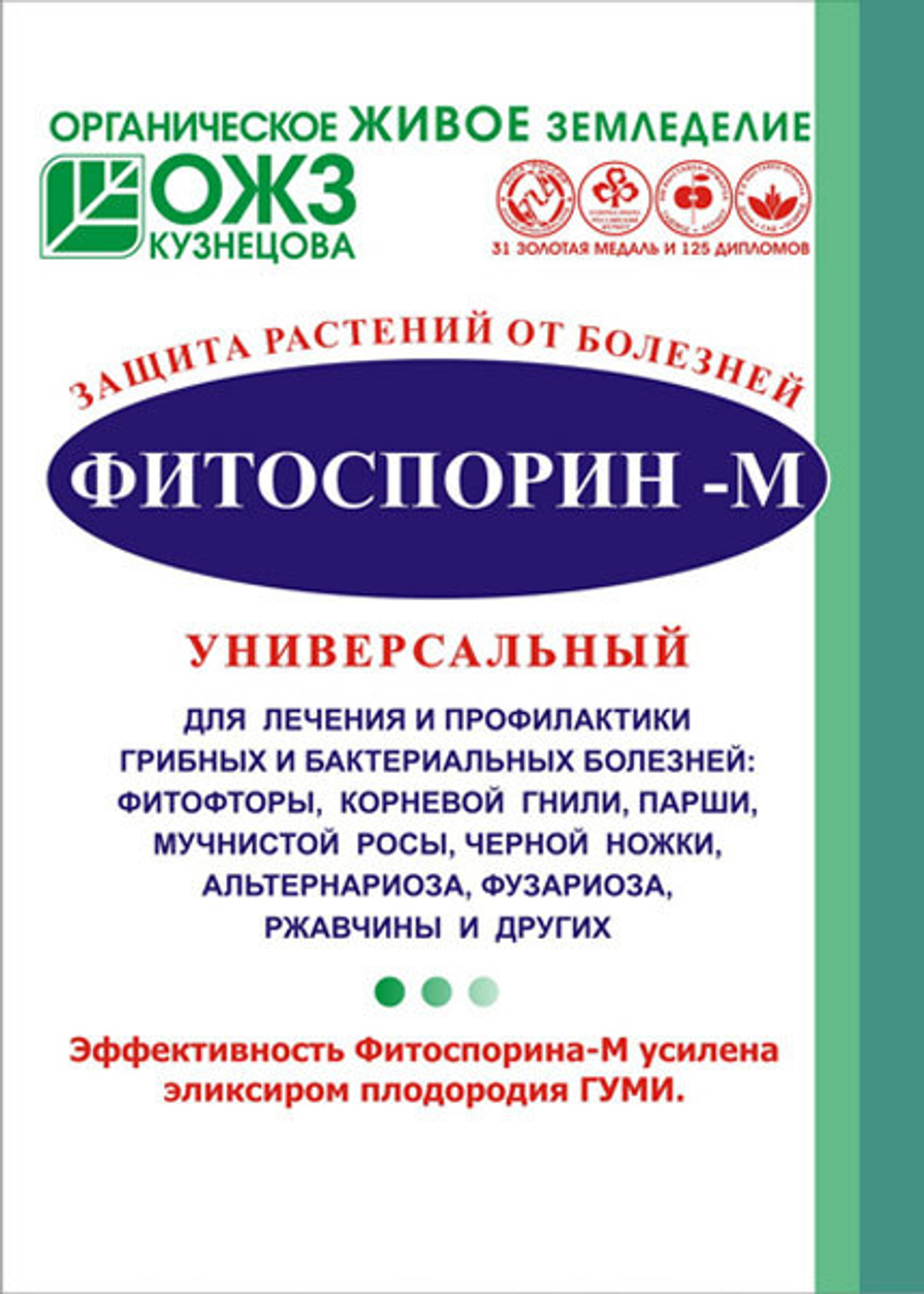 Средство от болезней Фитоспорин–М Универсальный –10г