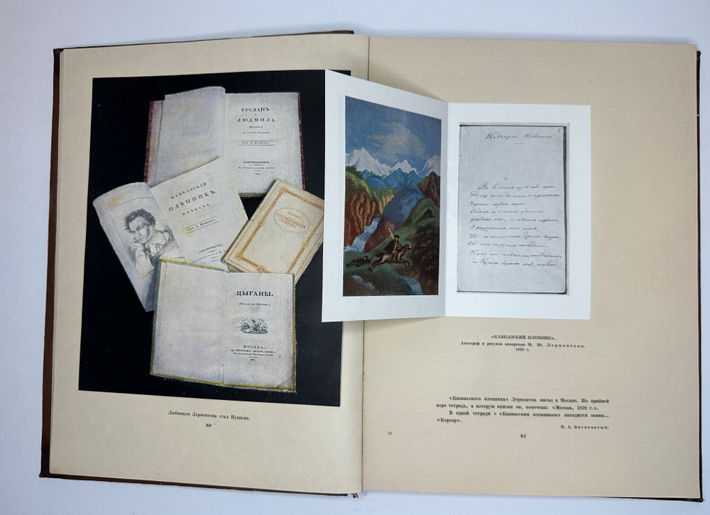 Книга-альбом  М.Ю. Лермонтов. Жизнь и творчество. 1814-1841. Москва, Искусство, 1941г. Оч. больш.фор