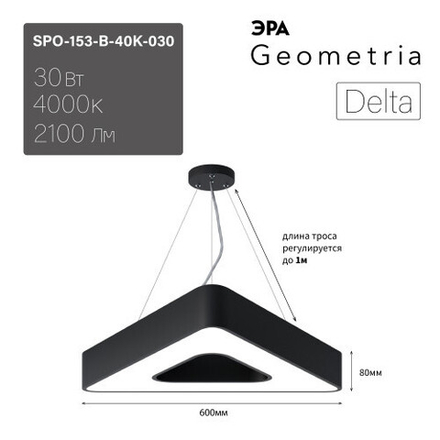Светильник светодиодный Geometria ЭРА Delta SPO-153-B-40K-030 30Вт 4000К 2100Лм IP40 600*600*80 черный подвесной