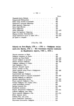 Влияние морской силы на историю 1660 1783 гг. | А.Т. Мэхэн