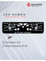LED рамка. я люблю Кострома.