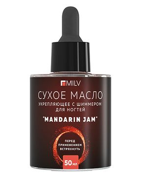 Сухое укрепляющее масло для ногтей с шиммером "MANDARIN JAM" 50мл. MILV