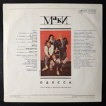 Виниловая пластинка Маки – Одесса (Мелодия) LP