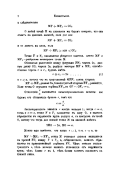 Космография. Ф. Тиссеран и А. Андуайе | К. Поссе