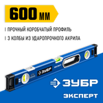 ЗУБР ЭКСПЕРТ, 600 мм, с зеркальным глазком, уровень с усиленным профилем, Профессионал (34570-060)