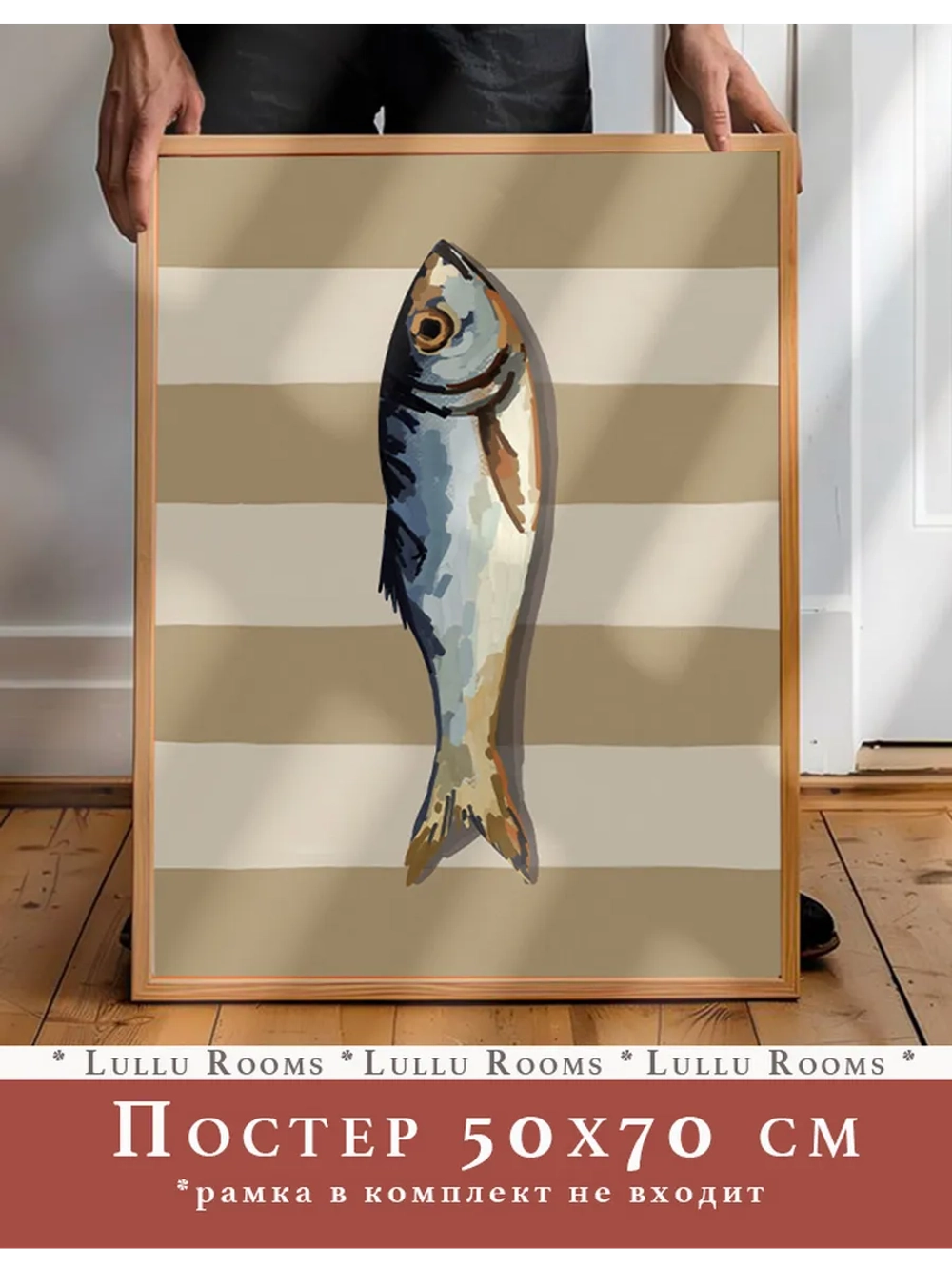 постер на кухню 50х70 см интерьерный