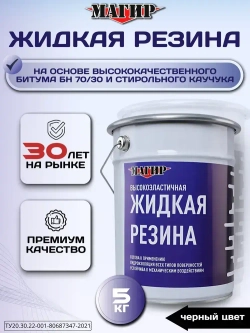 Жидкая резина для гидроизоляции кровли, битумно-полимерная мастика, 5 кг
