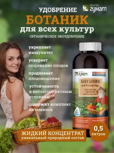 Ботаник "Универсал" (2 x 0.5 л)
