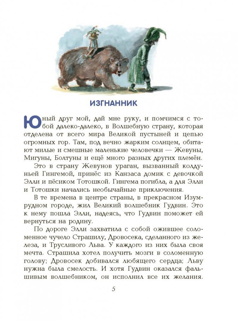 Огненный бог Марранов (ил. А. Власовой) (#4)