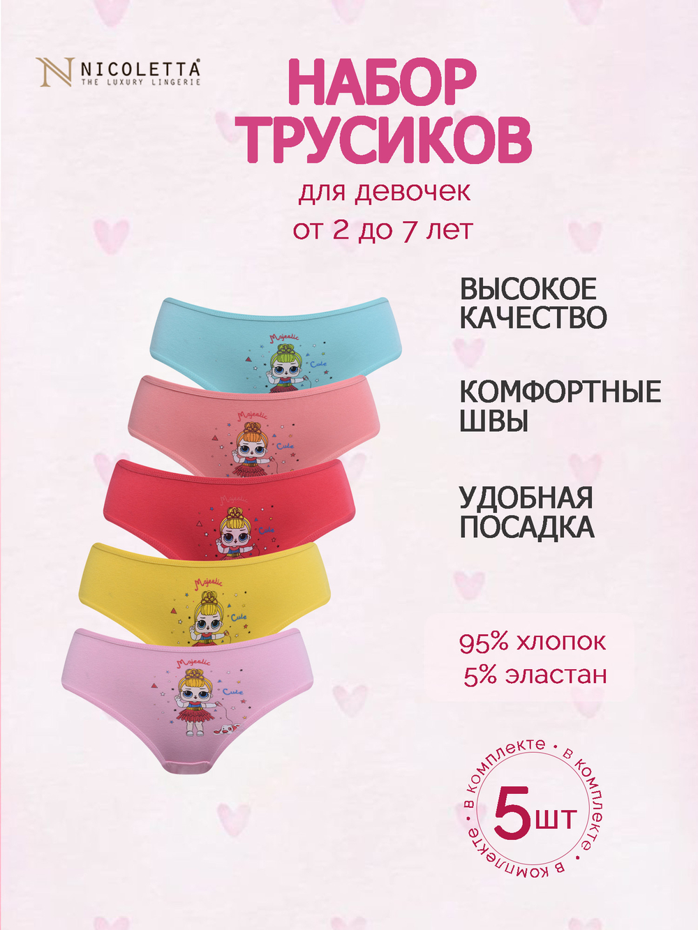 Трусы для девочки (5 штук в упаковке)