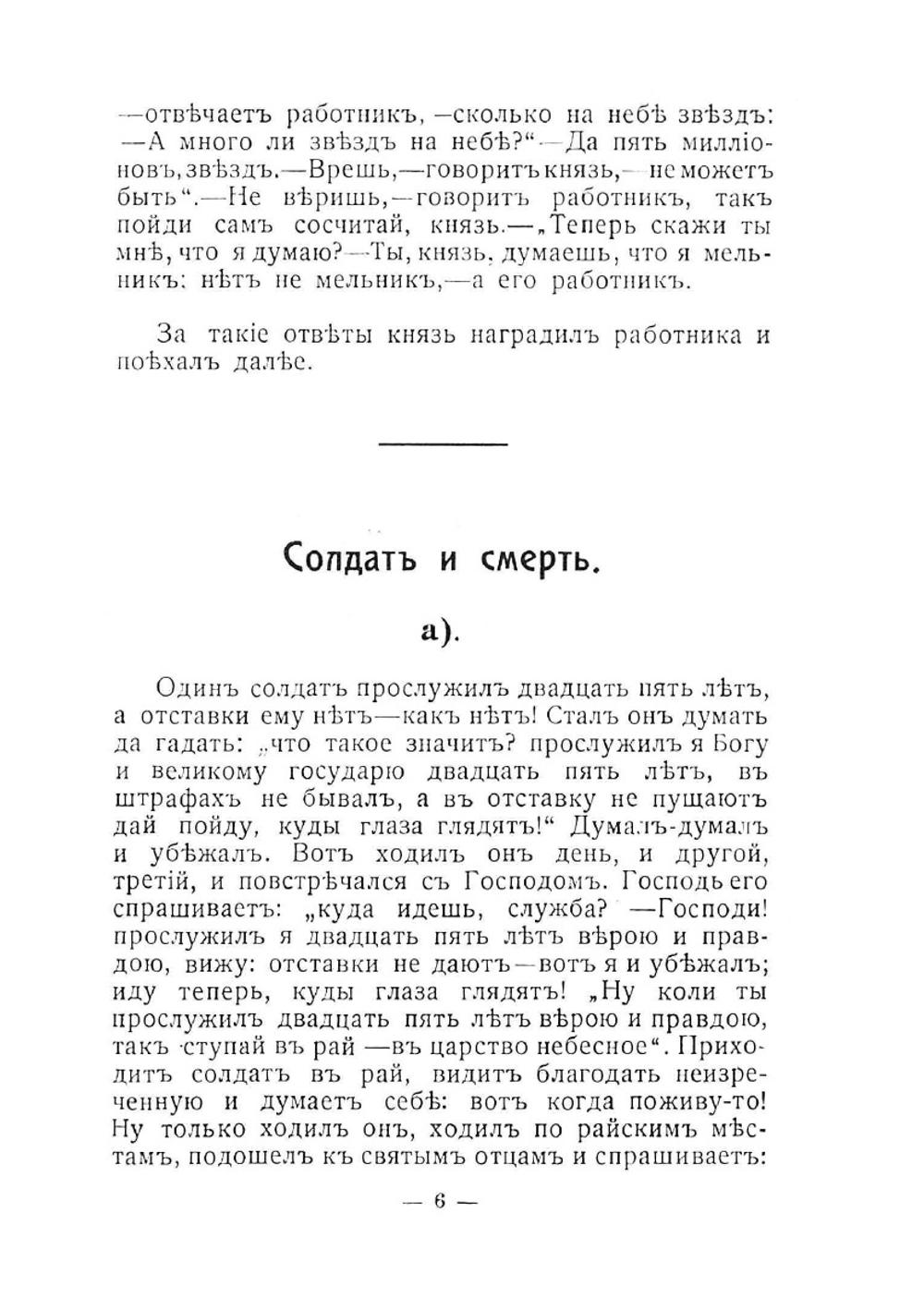 Легенды русского народа. Книжка | А. Е. Бурцев