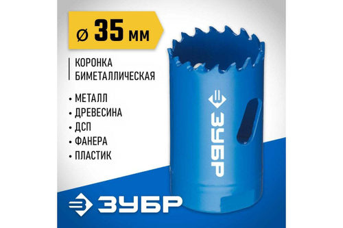 Биметаллическая коронка ЗУБР Эксперт 35 мм, быстрорежущая сталь 29531-035_z01