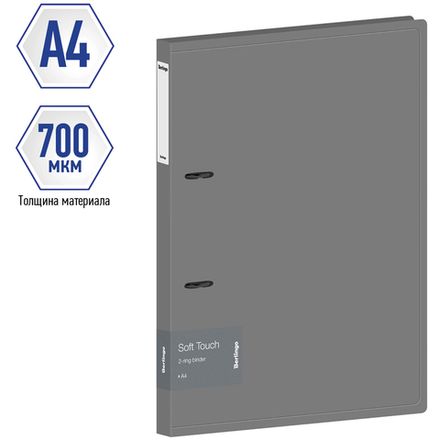 Папка на 2-х кольцах, 25мм, Berlingo Soft Touch, 700мкм, серая, карман внутри