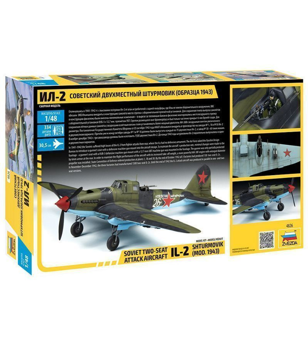 Сборная модель ZVEZDA Советский двухместный штурмовик Ил-2 (обр. 1943), 1/48
