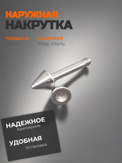 Штанга длина 6 мм с конусами 3 мм для пирсинга. Медицинская сталь. 1шт.