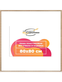 Рамка 75x100 багетная для картин на подрамнике, зеркал