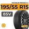 Michelin Primacy 4 195/55 R15 85V