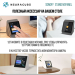 Подставка для панели управления Sonoff NSPanel/NSPanel PRO