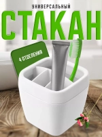 Органайзер для зубных щеток Эллиса белый