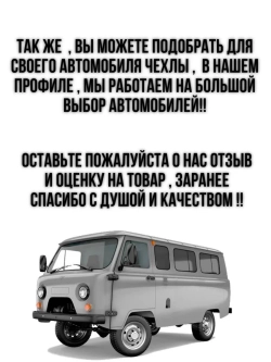 Коврики(утеплитель)под сиденья УАЗ452 Буханка(синяя Бабочка)