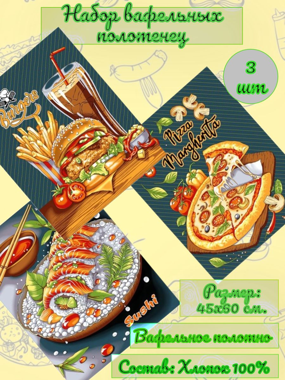 Полотенце кухонное, 3 шт, 45х60см, вафельное