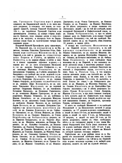 Боровск. Материалы для истории города XVII и XVIII столетий | И. Н. Николев