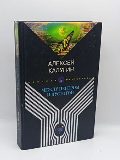 Между центром и пустотой