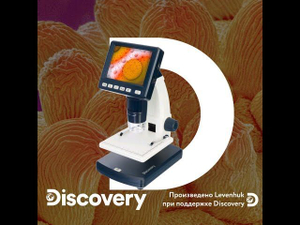 Микроскоп цифровой Levenhuk Discovery Artisan 128