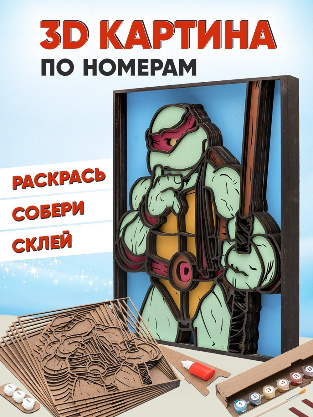 3D картина по номерам Донателло Черепашка-ниндзя, SamCraft, подарочный набор для творчества, многослойное панно из дерева