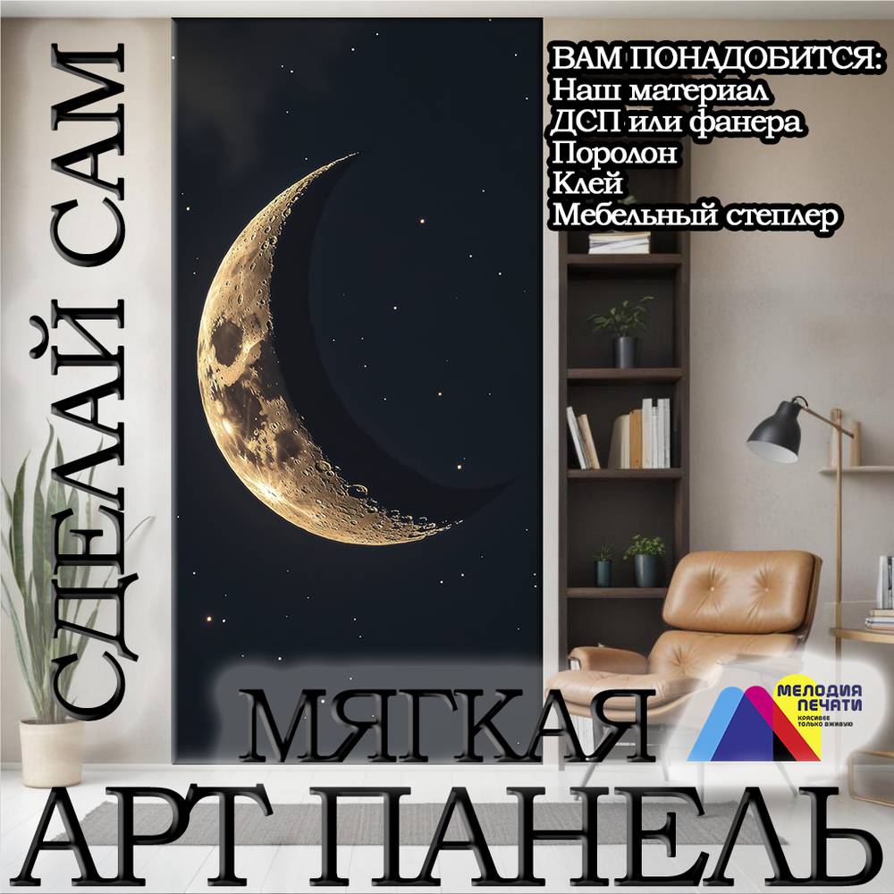 Панно из экокожи 143х300 см