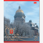 Тетрадь общая 48 листов на скрепке "Виды Санкт-Петербурга"