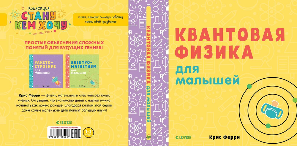 Квантовая физика для малышей