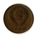 3 копейки 1966 год СССР