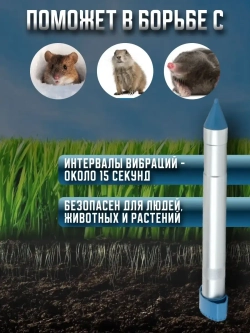 Ультразвуковой вибрационный отпугиватель кротов LS-997M