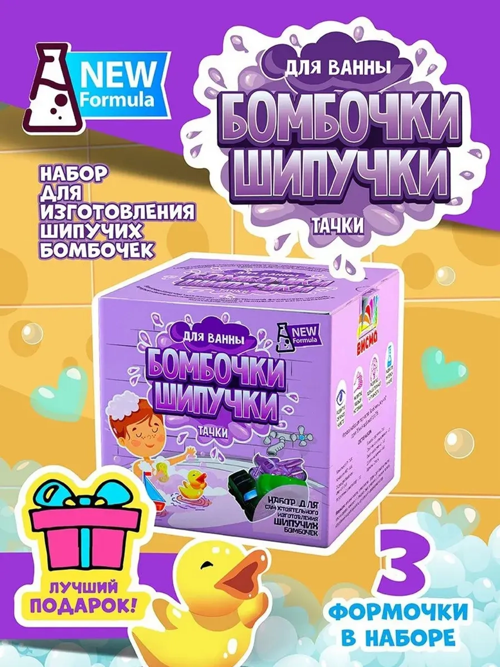 Бомбочки Шипучки для ванны Тачки
