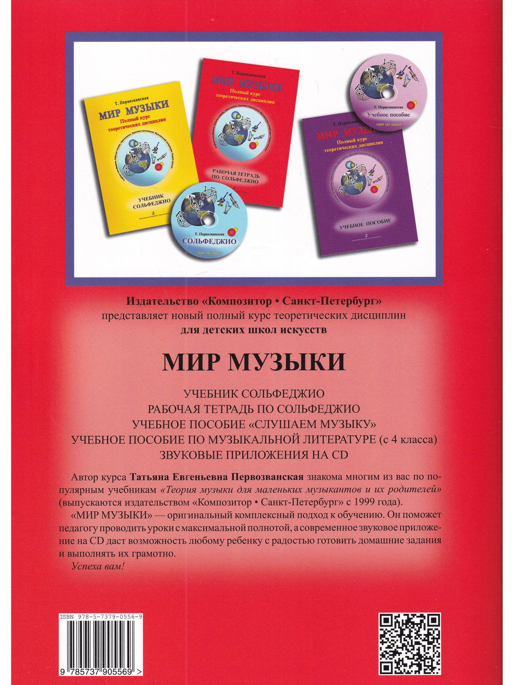 Мир музыки. Полный курс теоретических дисциплин. Рабочая тетрадь по сольфеджио. 3 кл.