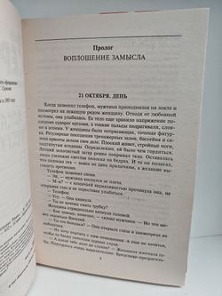 Идеальное преступление