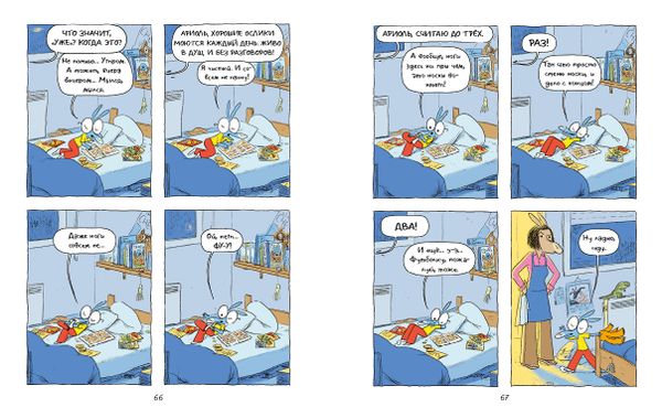 Ариоль. Книга 2. Шевалье Мустанг