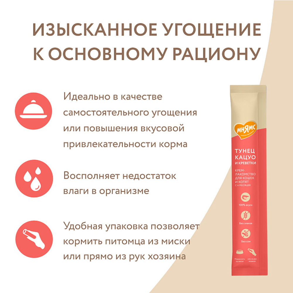 Крем-лакомство для кошек и котят с 4 месяцев Мнямс "Ассорти вкусов" с тунцом 15 г х 60 шт